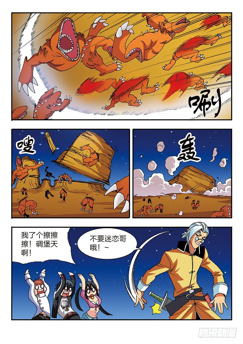 第32话 进击！楼兰古城（上）-第32话