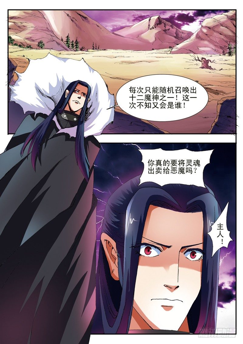 第34话 堕落的战神-第34话