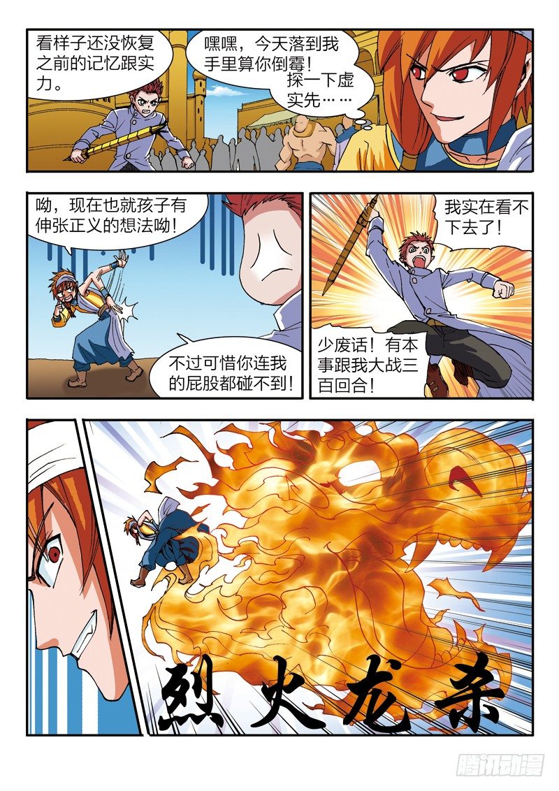 第38话 见义勇为（下）-第38话