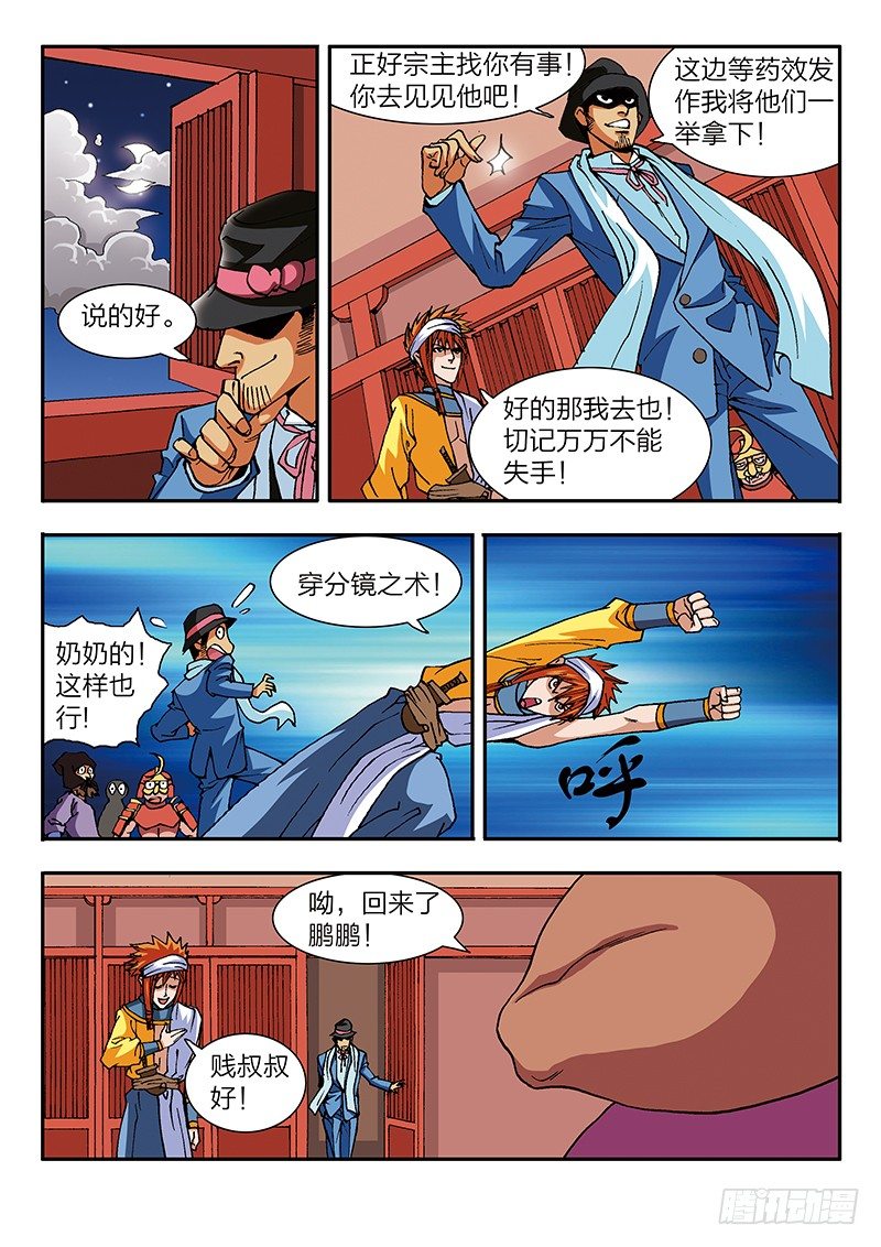 第44话 密谋（下）-第44话