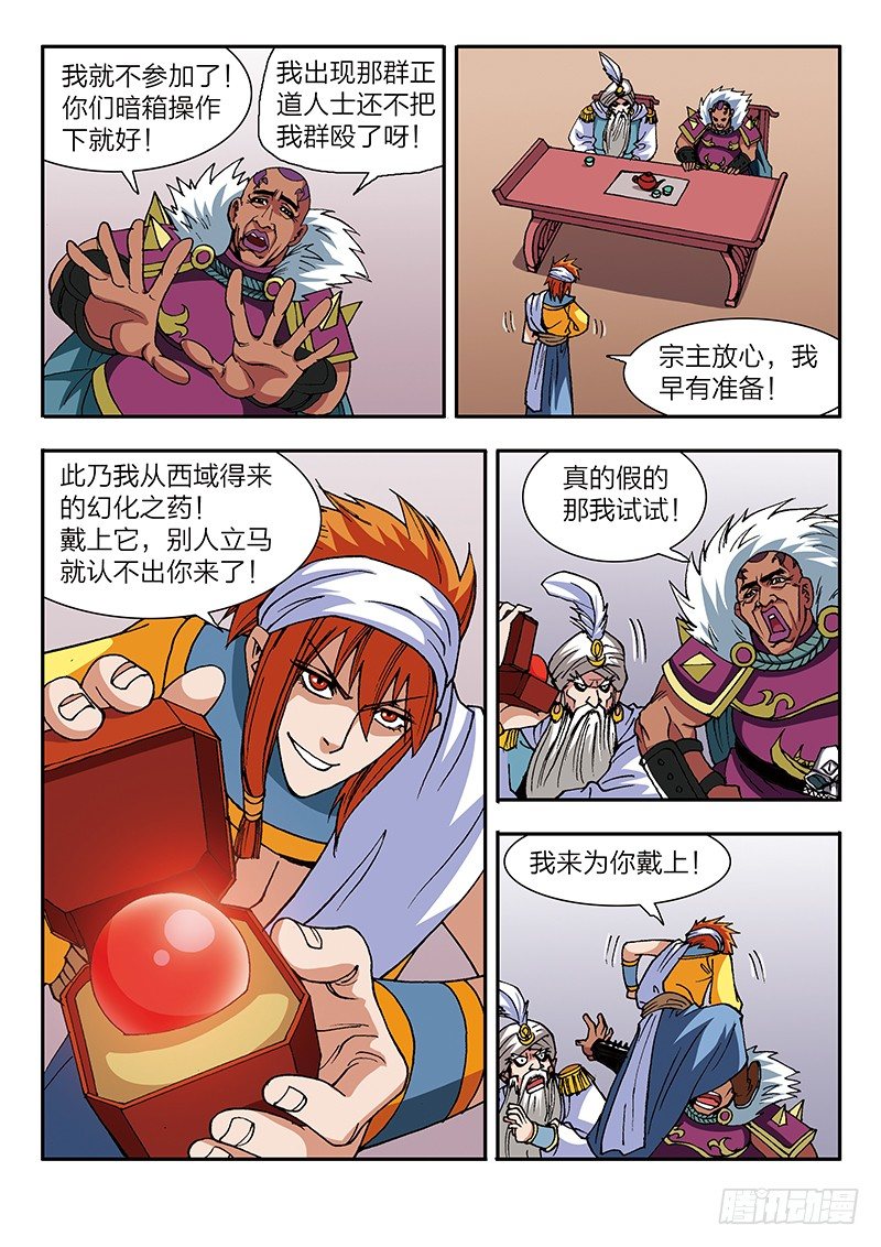 第44话 密谋（下）-第44话