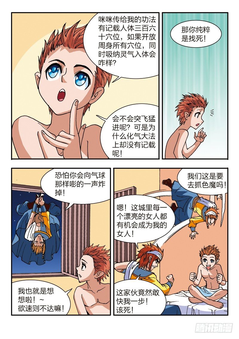 第44话 密谋（下）-第44话