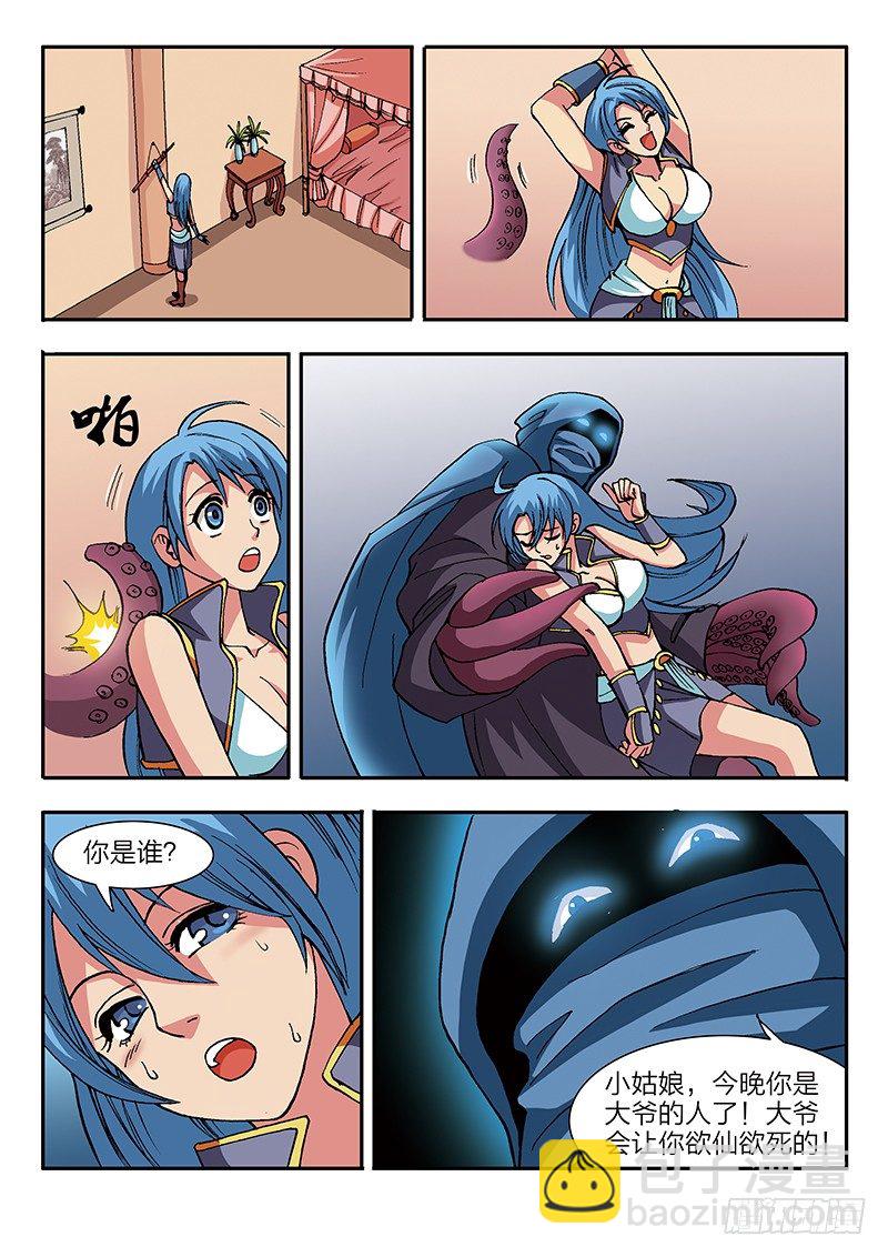 第46话 色之陷阱（下）-第46话