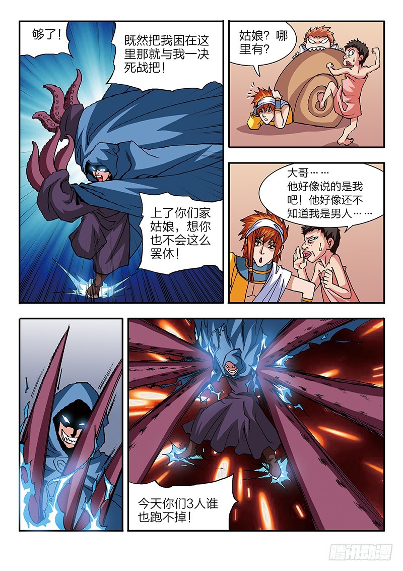 第48话 吸精大法（下）-第48话