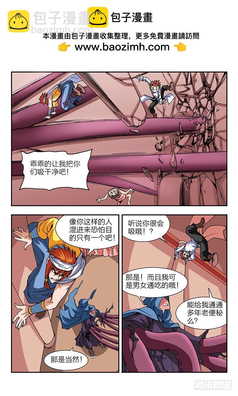 第48话 吸精大法（下）-第48话