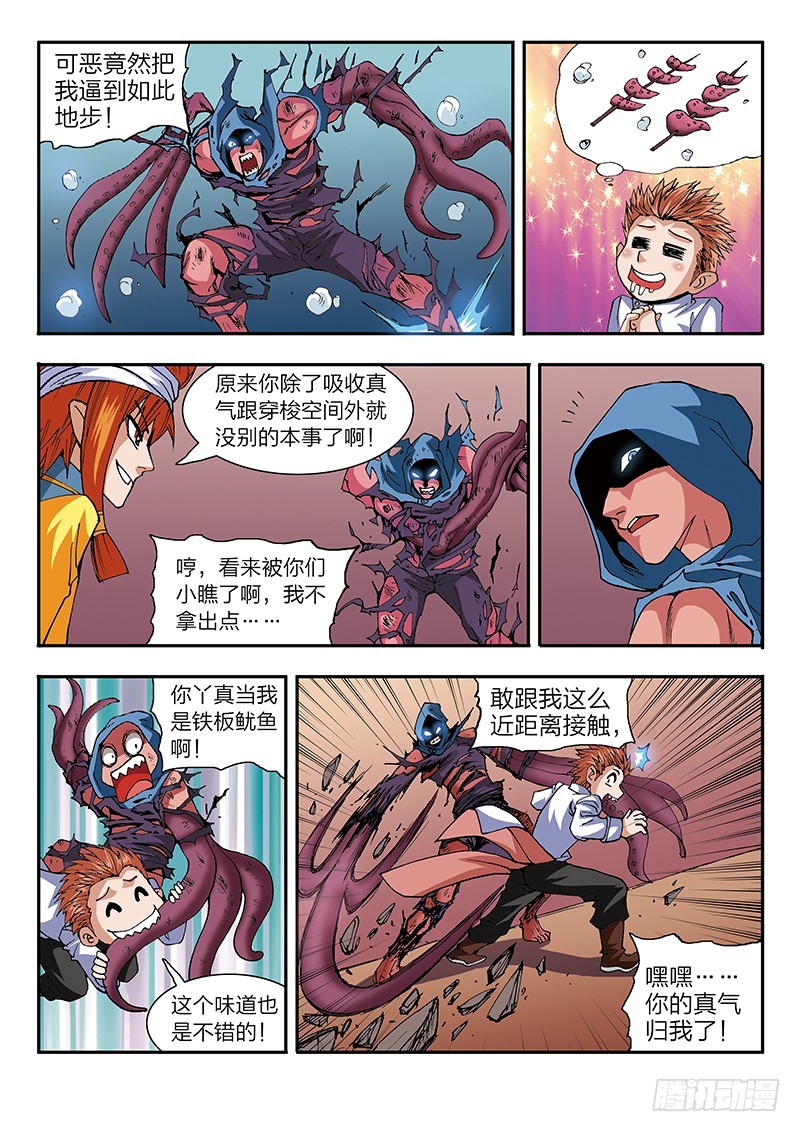 第48话 吸精大法（下）-第48话