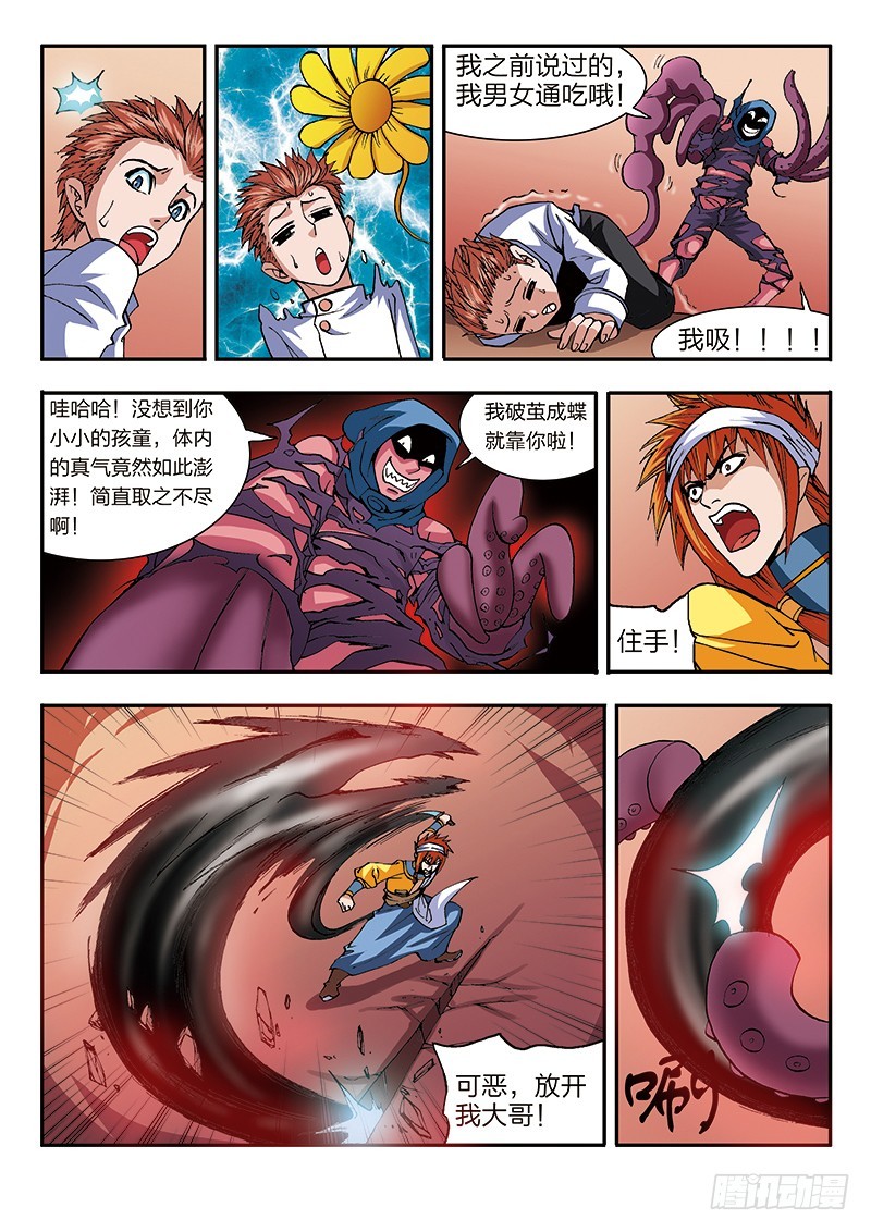 第48话 吸精大法（下）-第48话