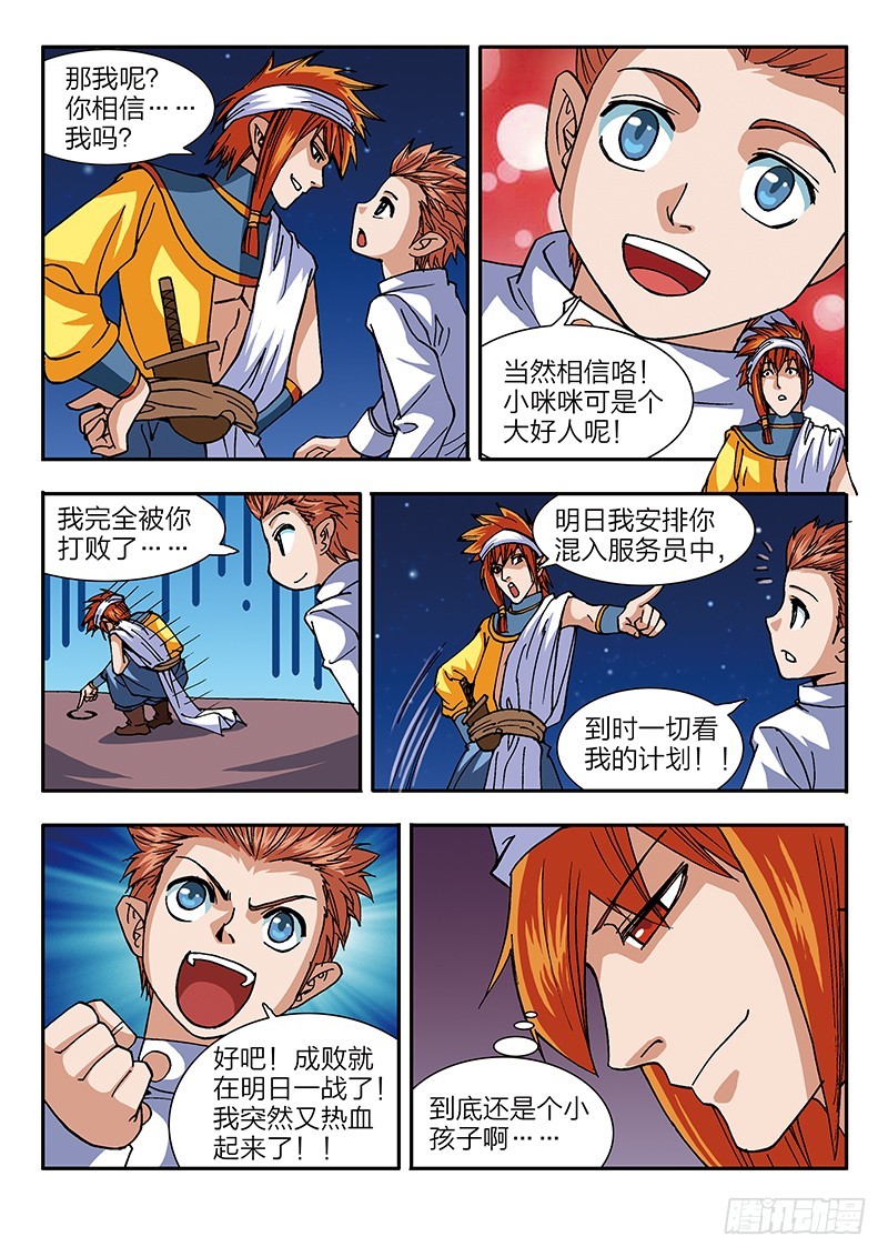 第50话 我是要成为神的男人-第50话