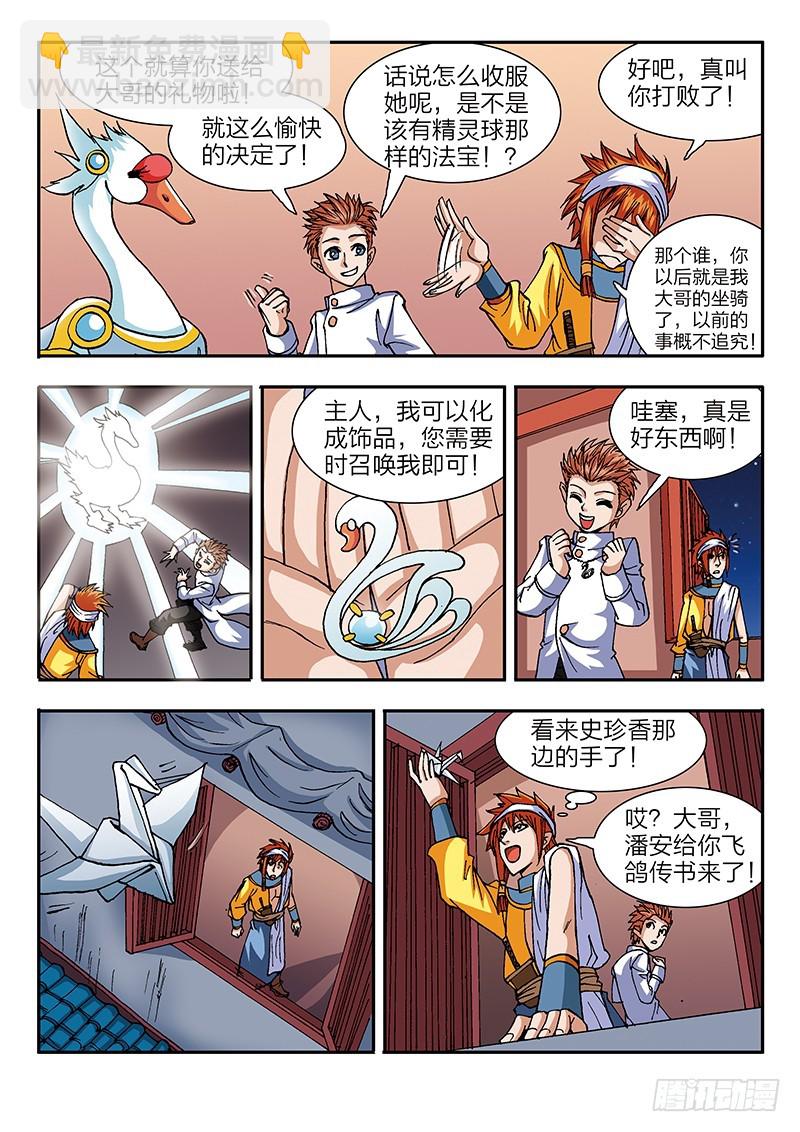 第50话 我是要成为神的男人-第50话