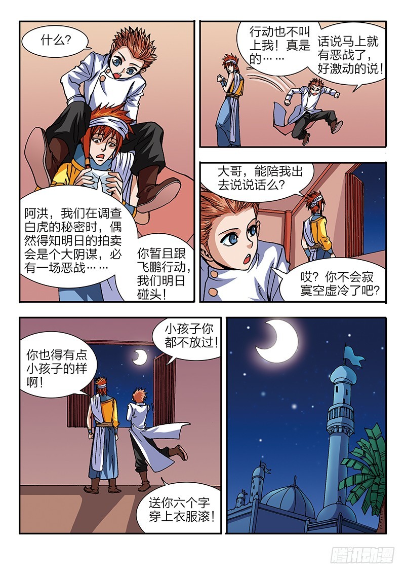 第50话 我是要成为神的男人-第50话