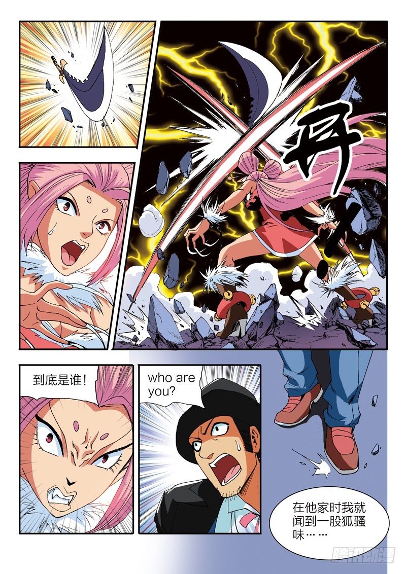 第6话 龙潭虎穴（下）-第6话