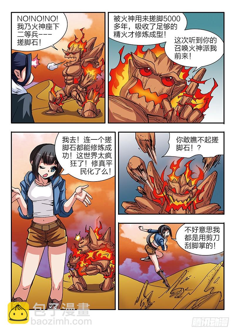 第52话 魔神出世-第52话