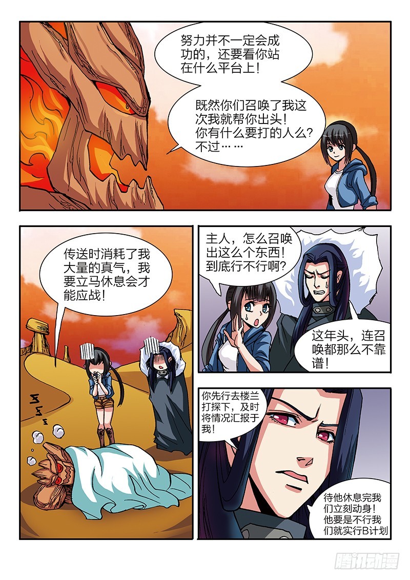 第52话 魔神出世-第52话