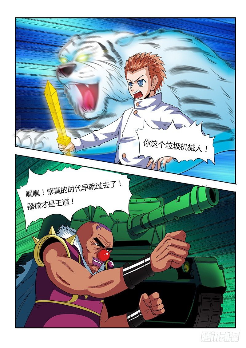 第58话 修真过去式-第58话