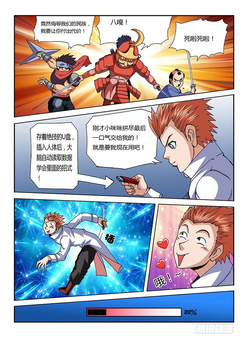 第60话 抗日-第60话