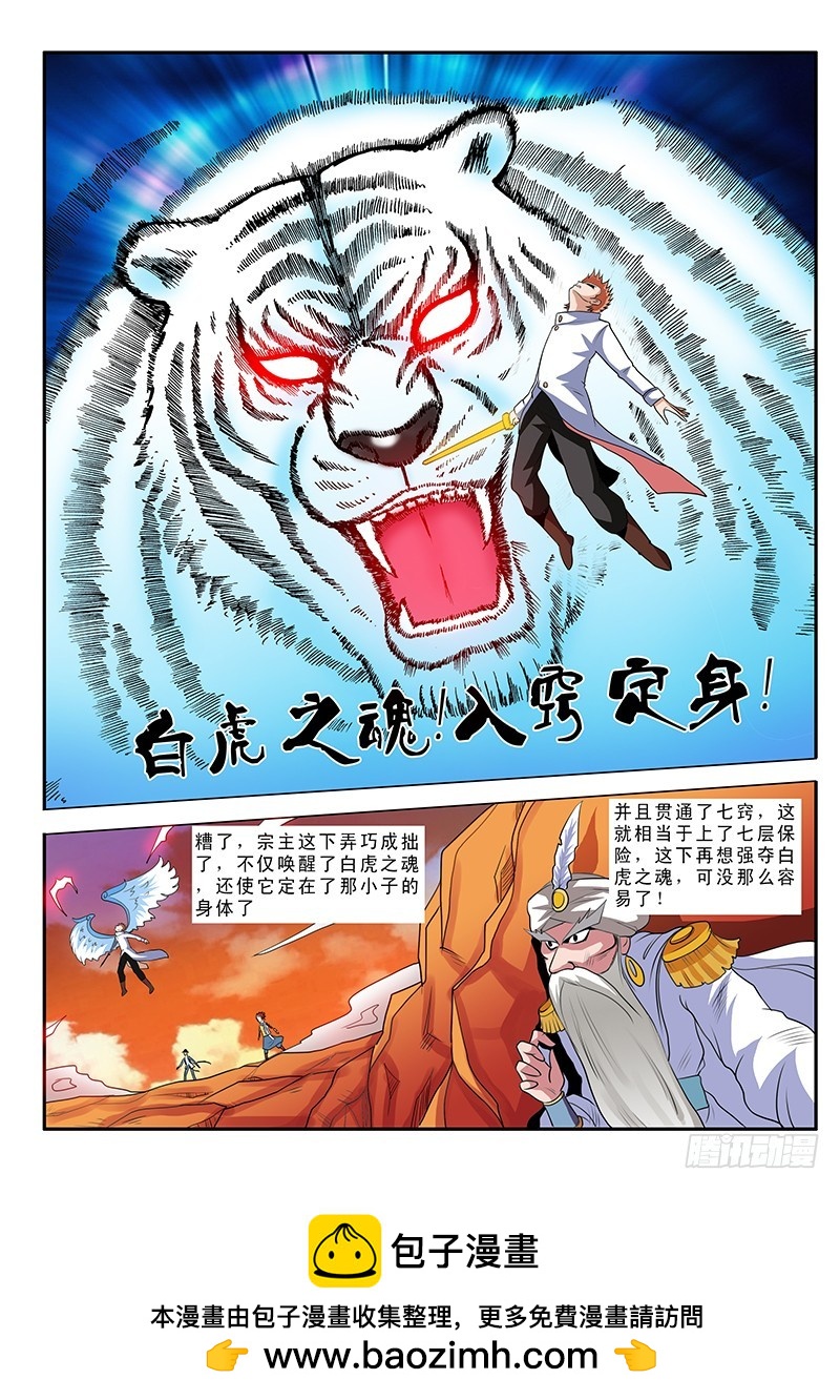 第64话  白虎入体-第64话
