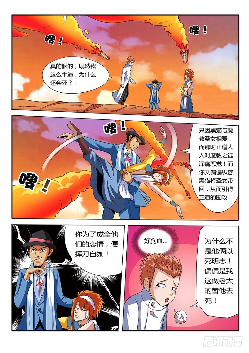 第64话  白虎入体-第64话