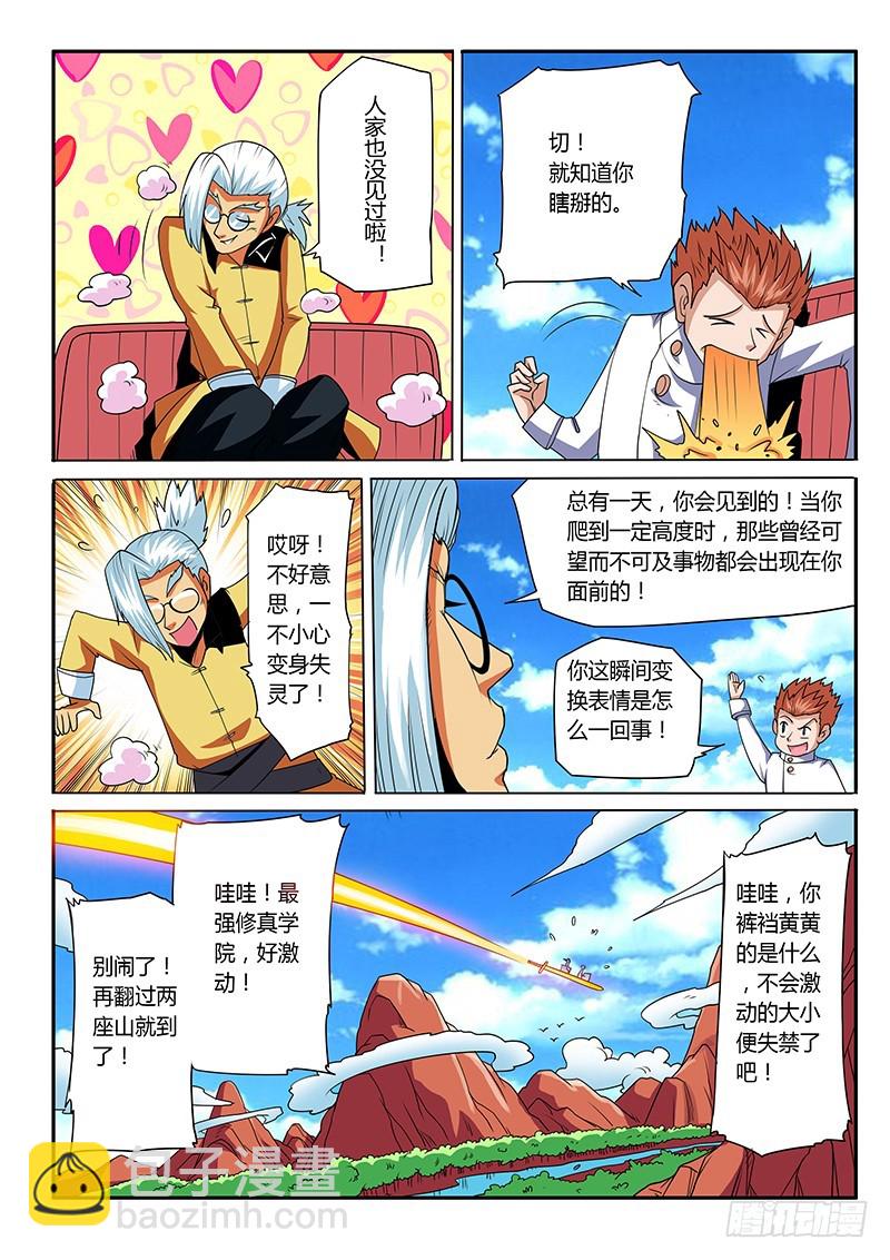 少年術師端木洪 - 第70話 新的征途 - 1