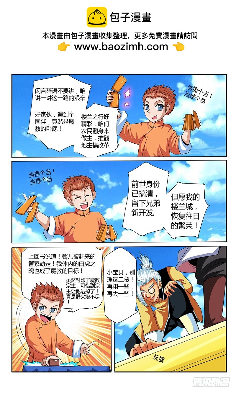 第70话 新的征途-第70话