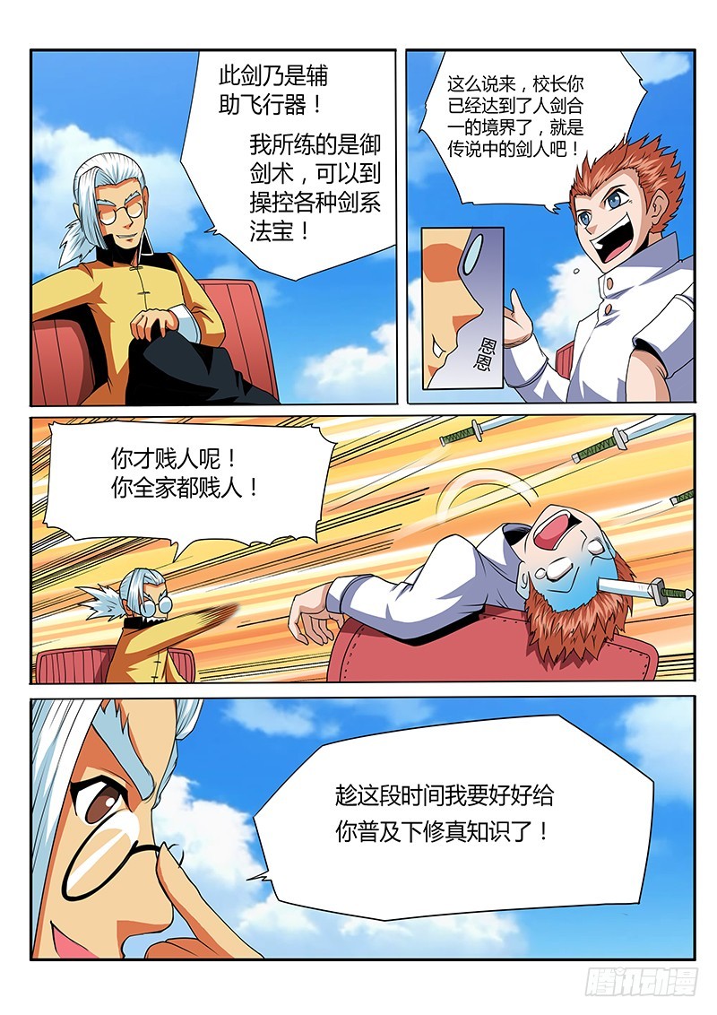 第70话 新的征途-第70话