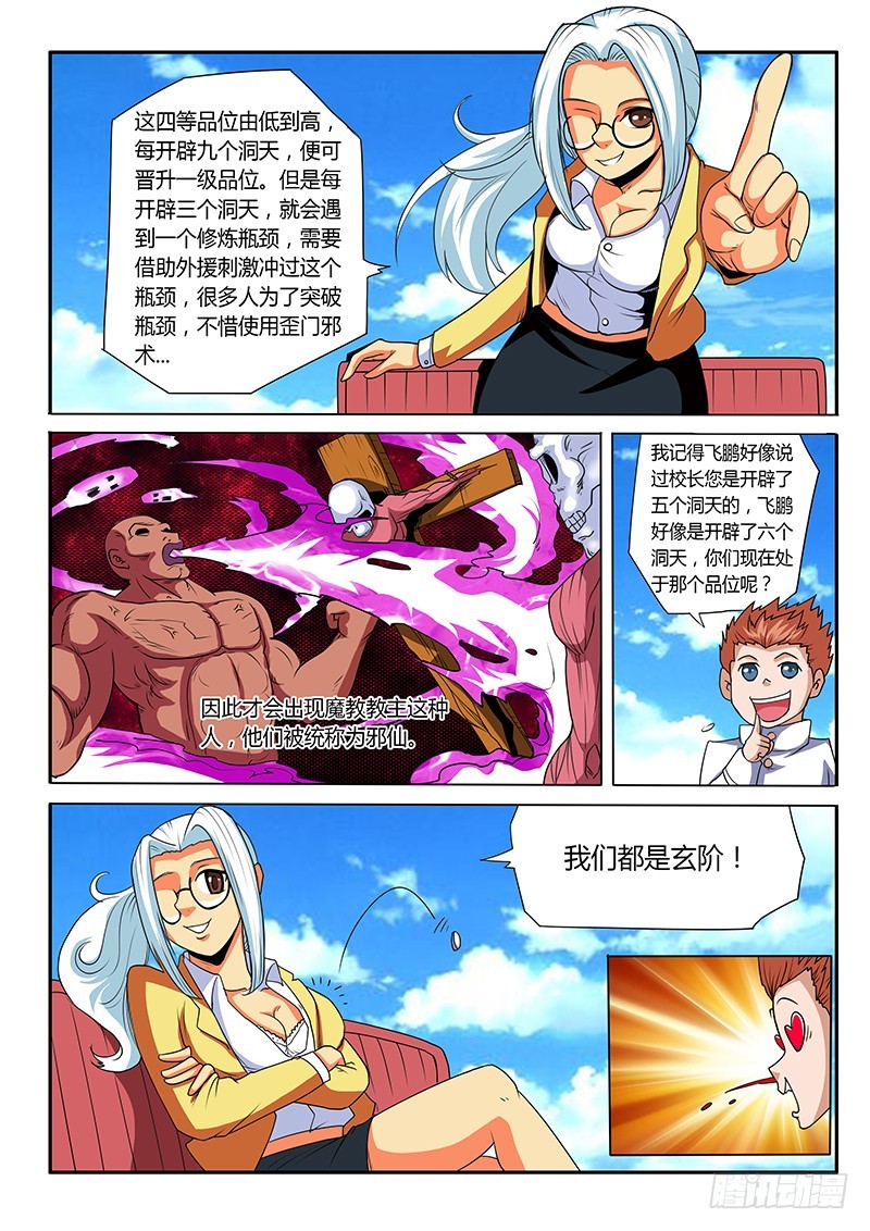 第70话 新的征途-第70话