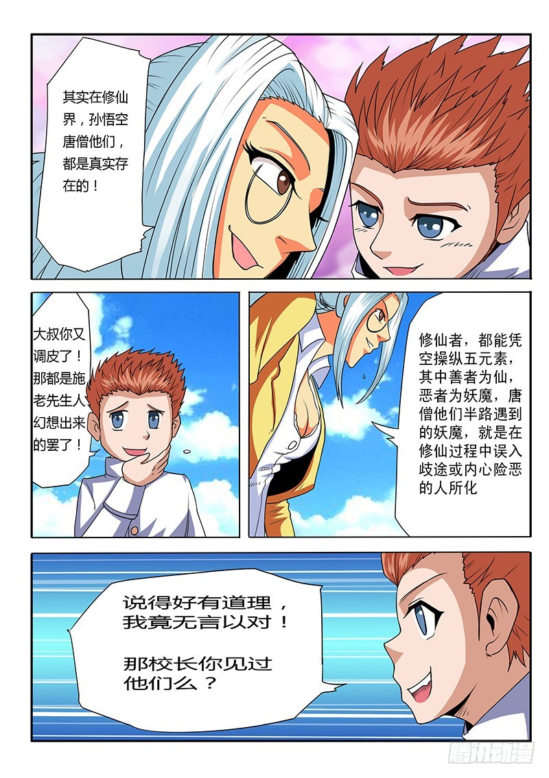 第70话 新的征途-第70话