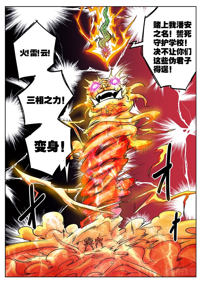 第72话 吃辣条么？大爷-第72话