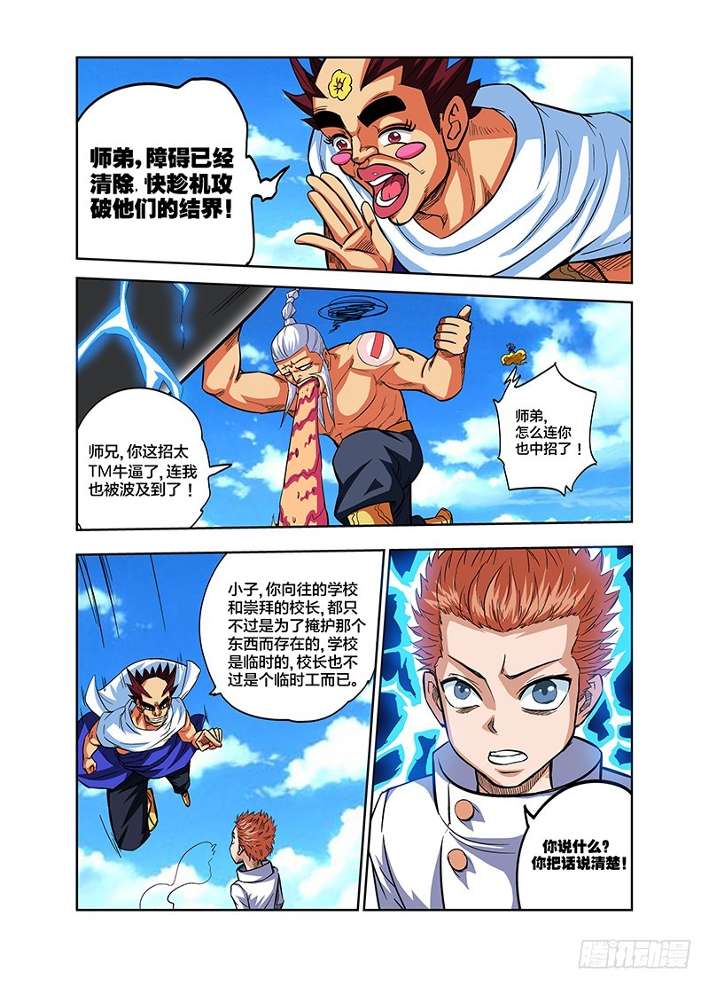 第72话 吃辣条么？大爷-第72话