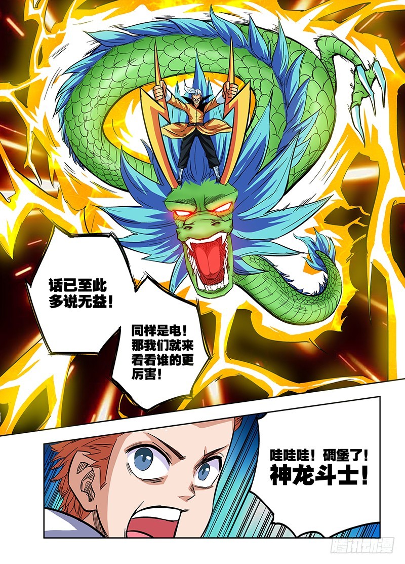 第72话 吃辣条么？大爷-第72话