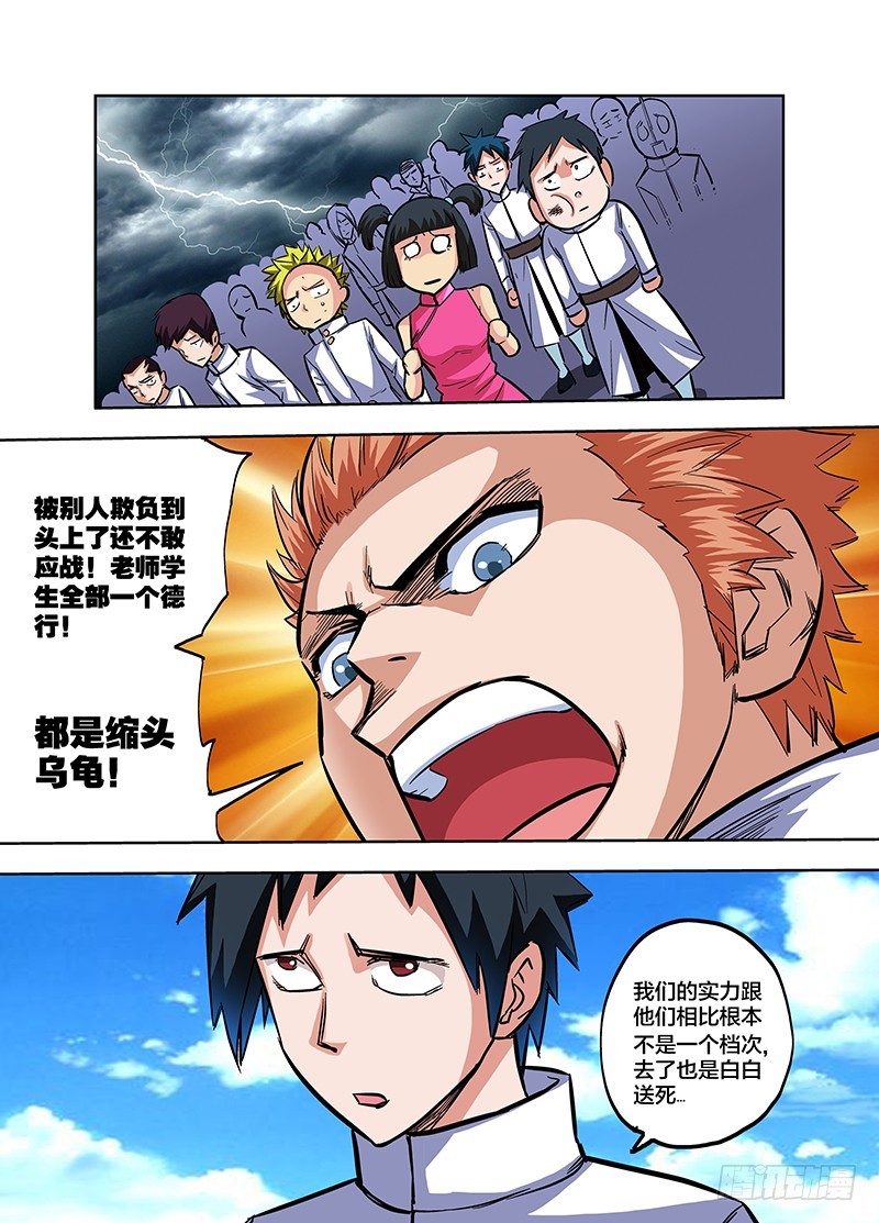 第74话 再现白虎铠甲-第74话