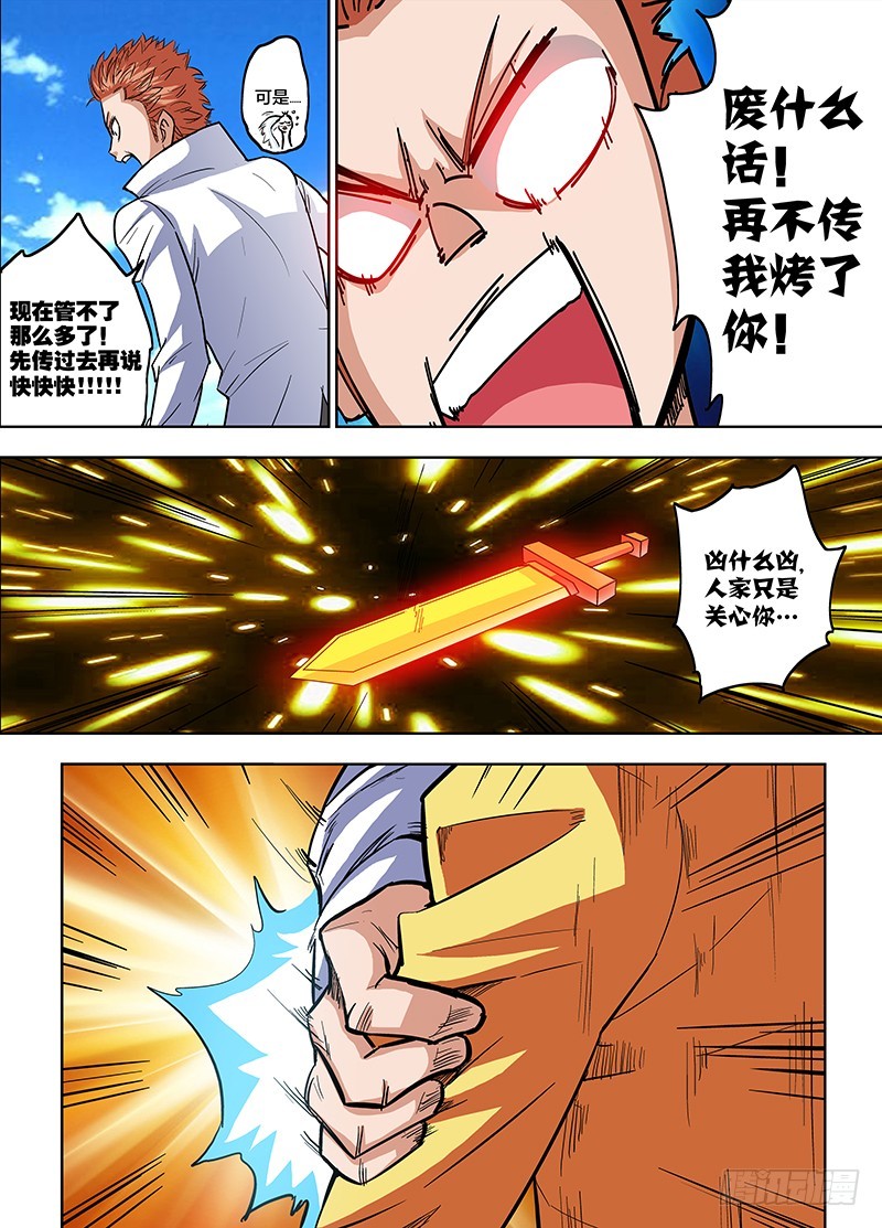 第74话 再现白虎铠甲-第74话