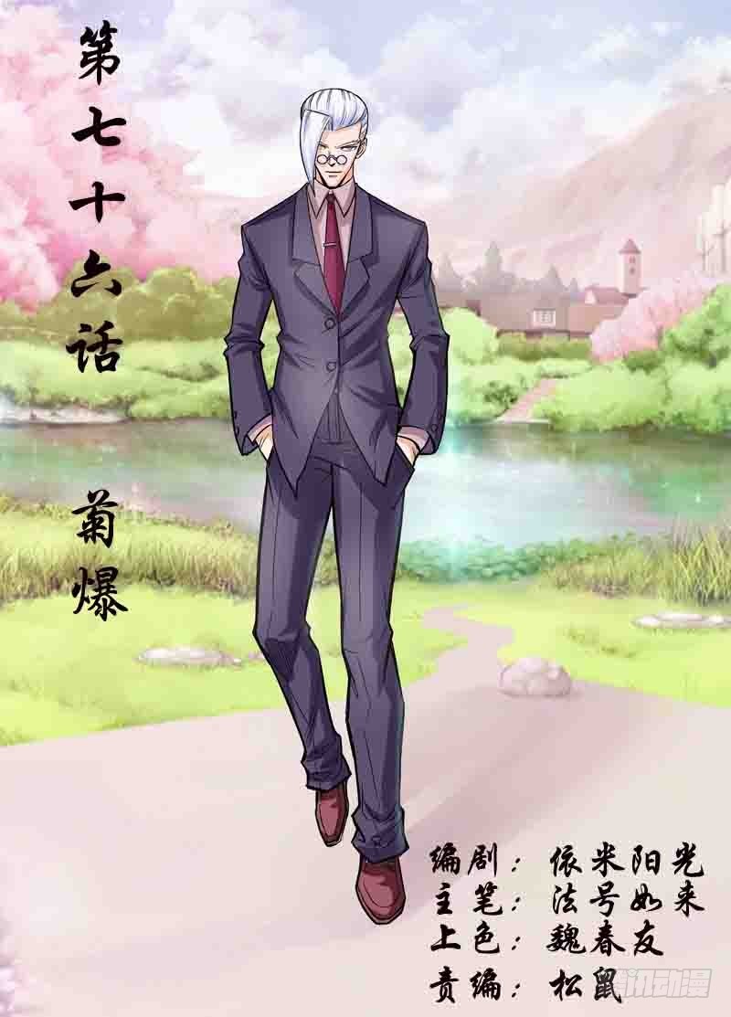 第76话 菊爆（上）-第76话