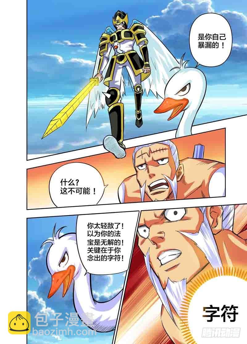 第76话 菊爆（上）-第76话