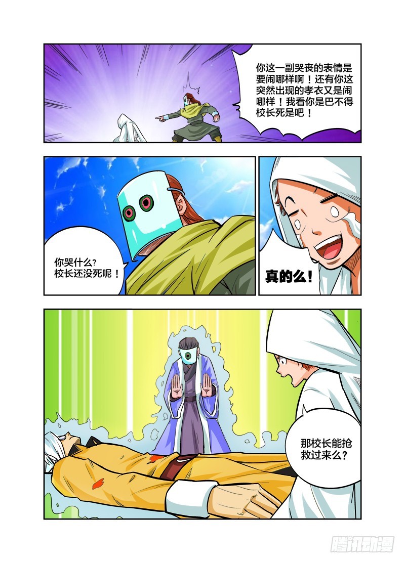 第78话 校长病危-第78话