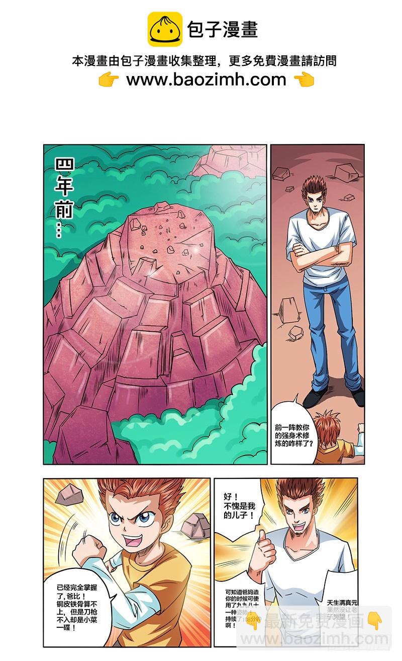 第82话 老子很强的（上）-第82话