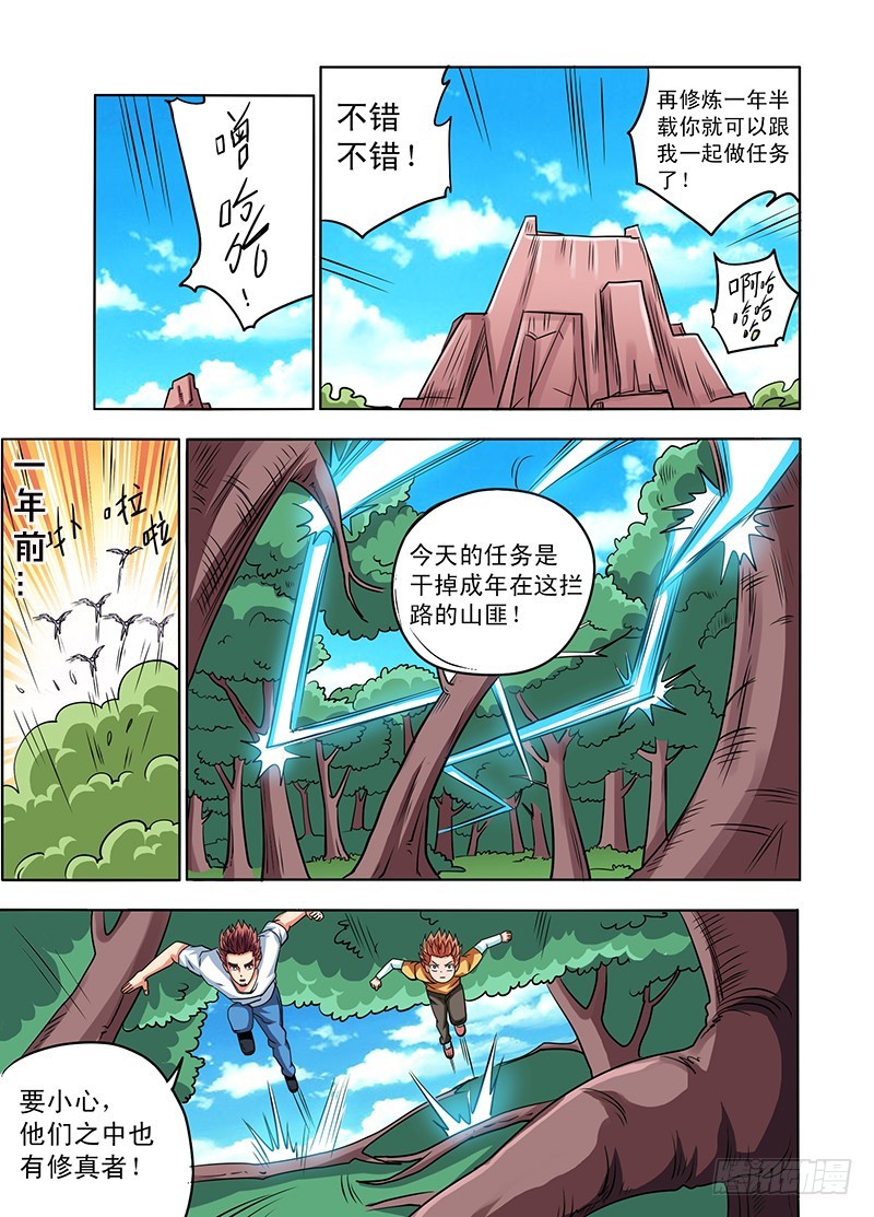 第82话 老子很强的（上）-第82话