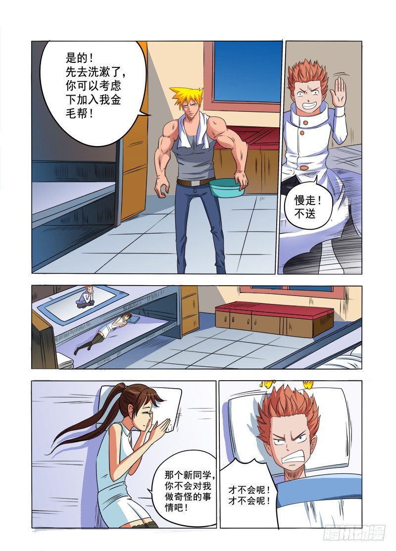 第86话 奴家是男孩子啦-第86话