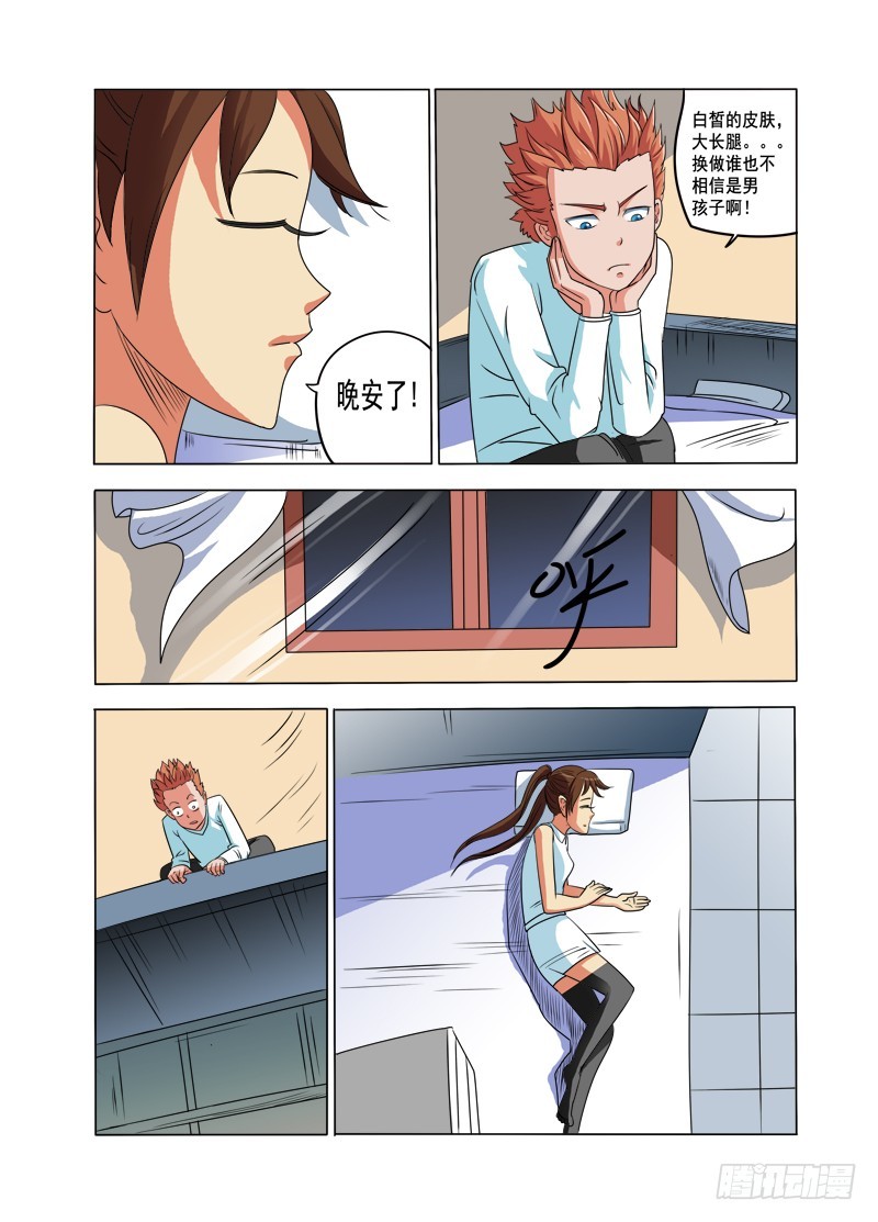 第86话 奴家是男孩子啦-第86话