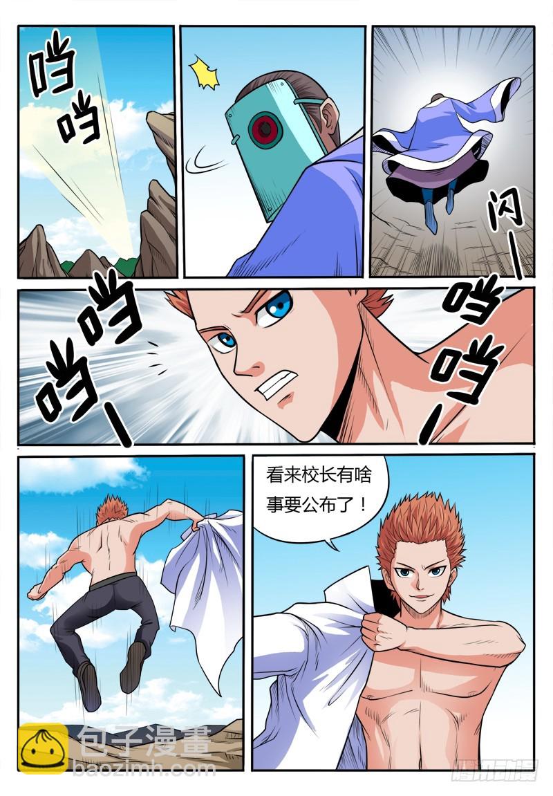 第88话 去修真大陆实习了-第88话