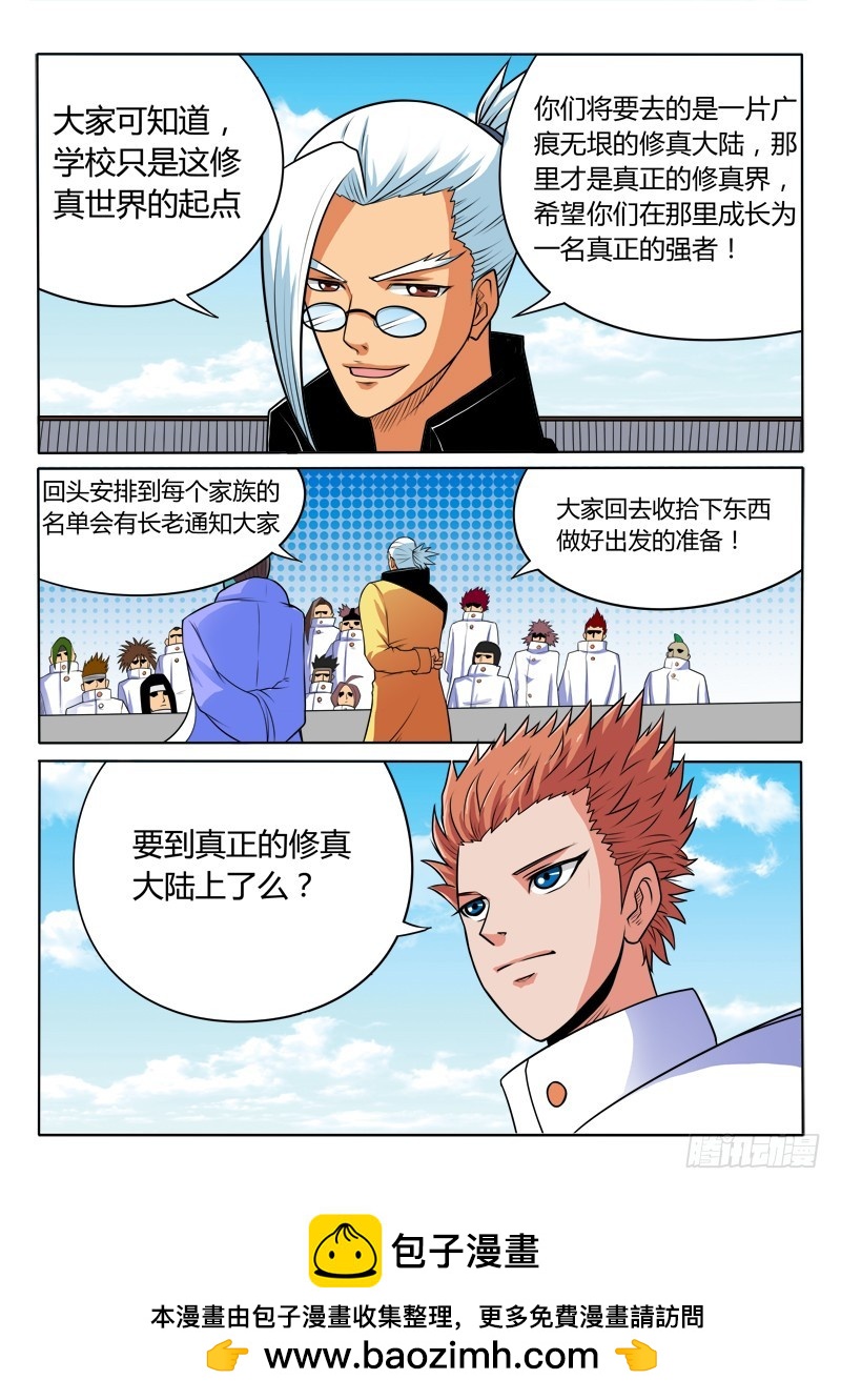 第88话 去修真大陆实习了-第88话