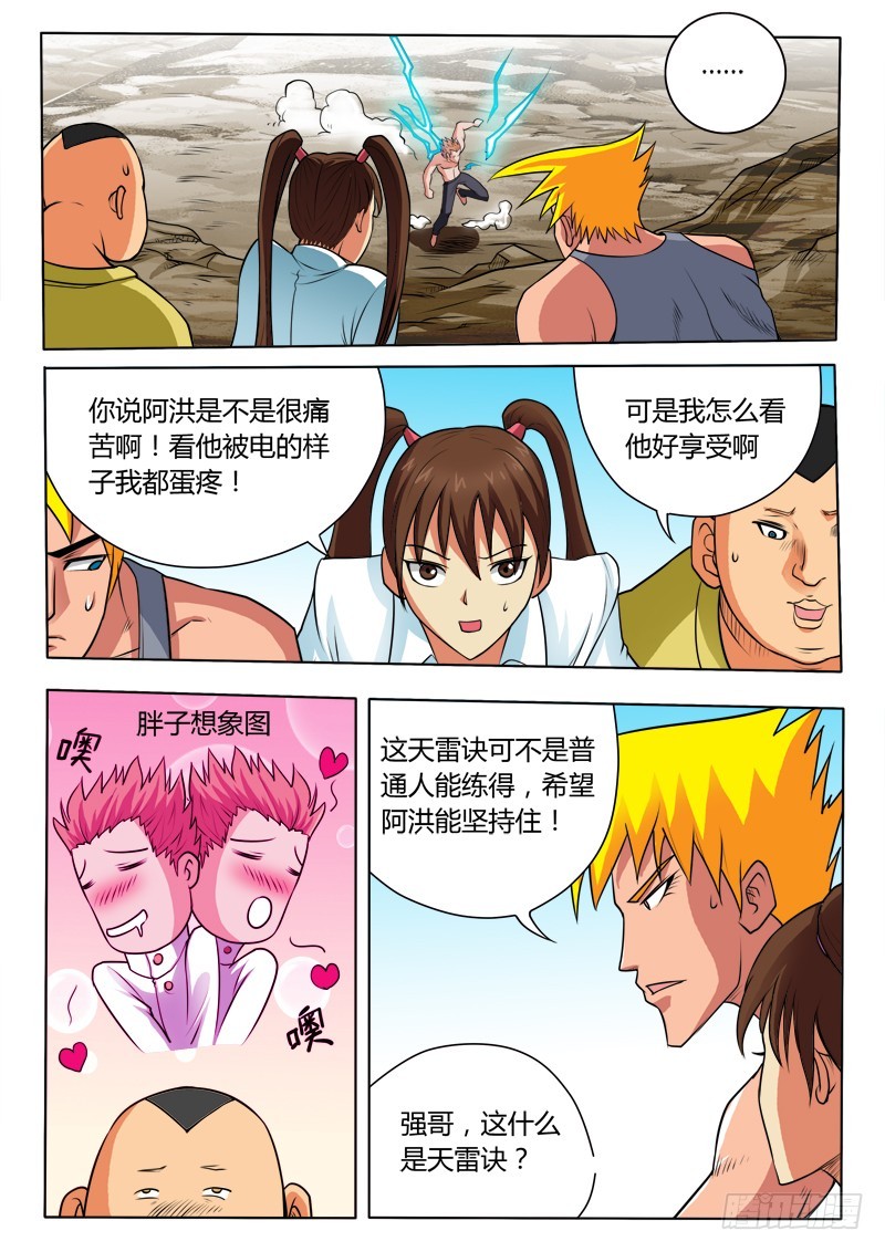 第88话 去修真大陆实习了-第88话