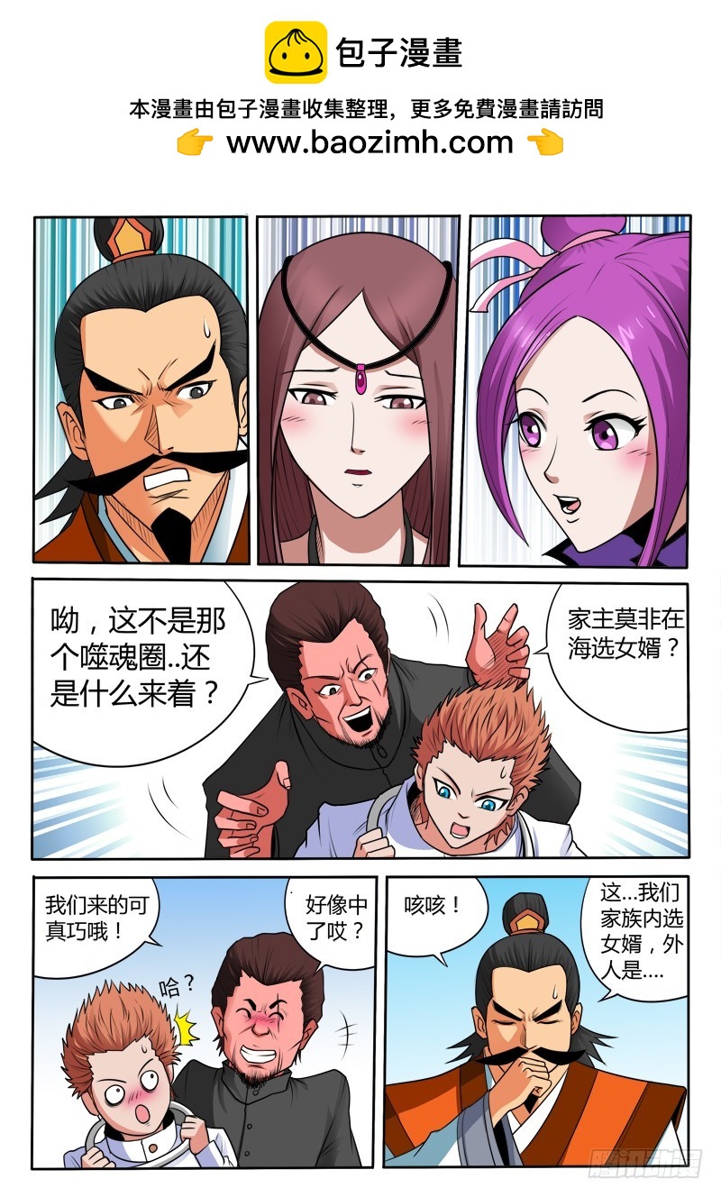 第90话 傻子女婿-第90话