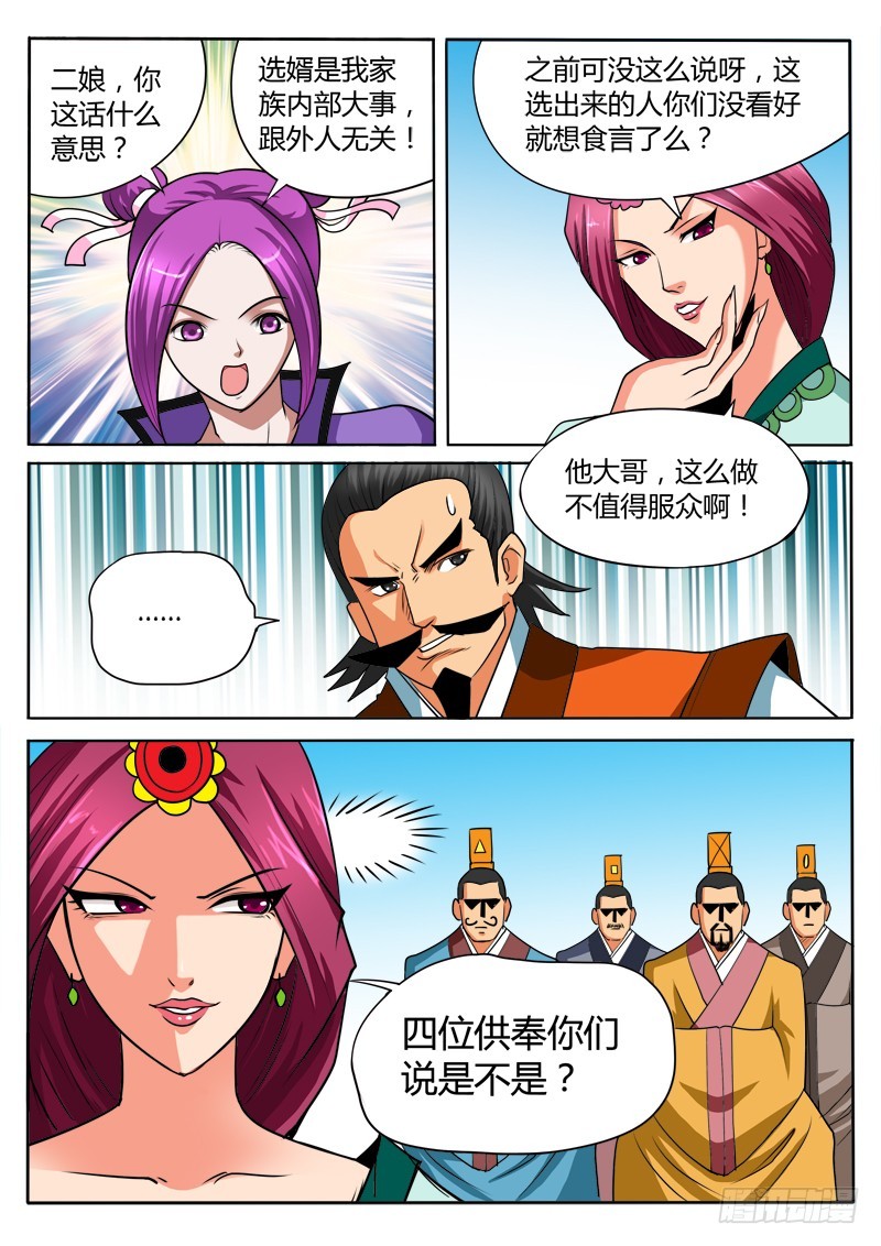 第90话 傻子女婿-第90话