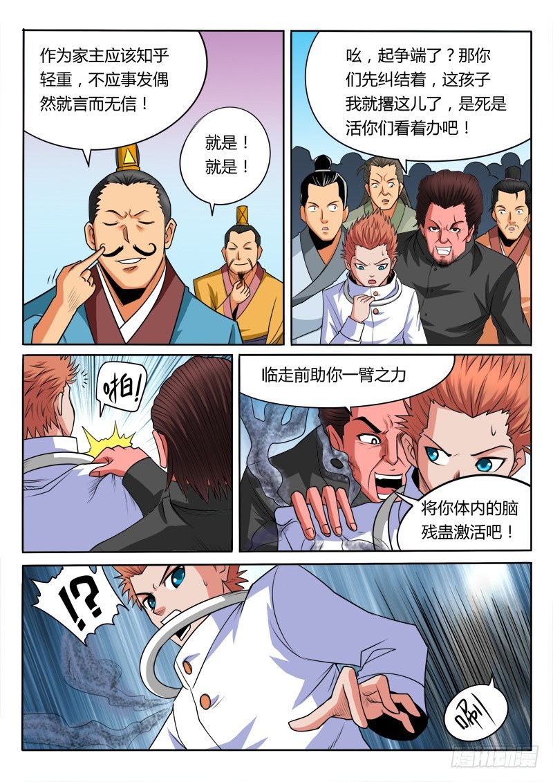 第90话 傻子女婿-第90话