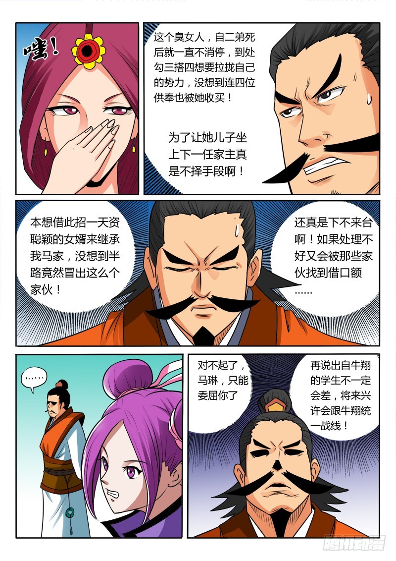 第90话 傻子女婿-第90话