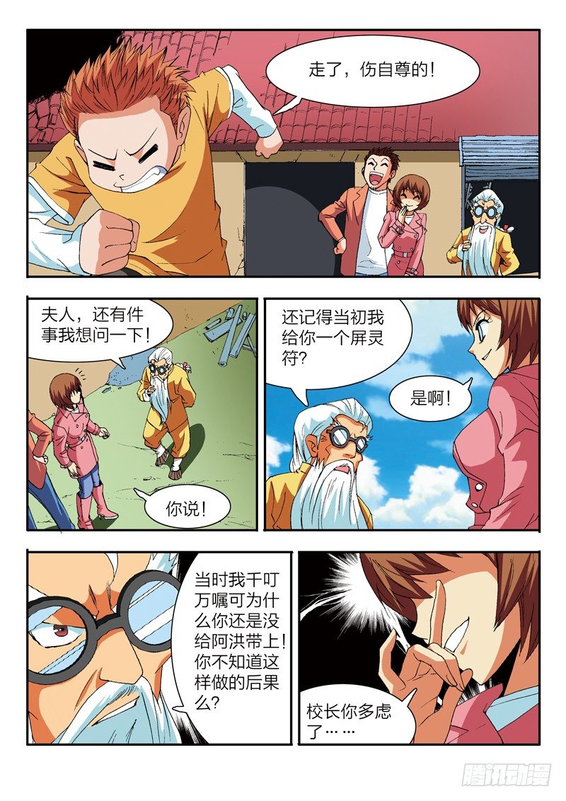 第10话 术法的起源（下）-第10话