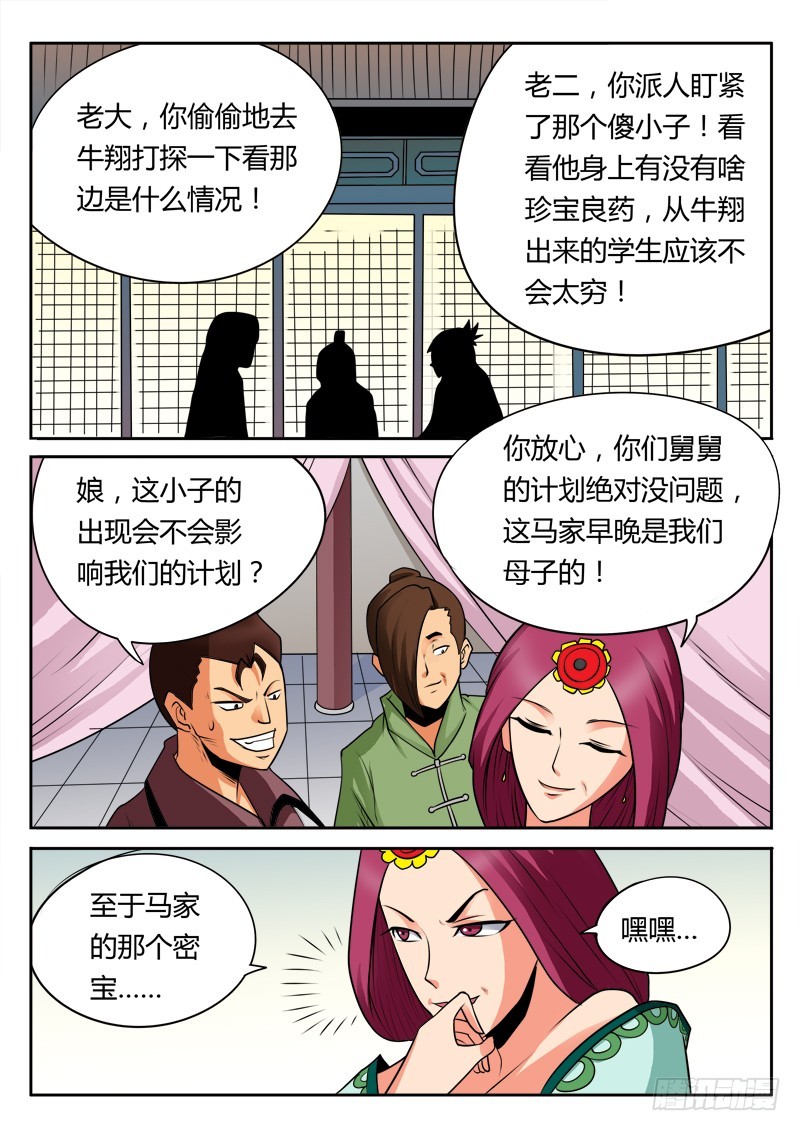 第92话 马家危机-第92话