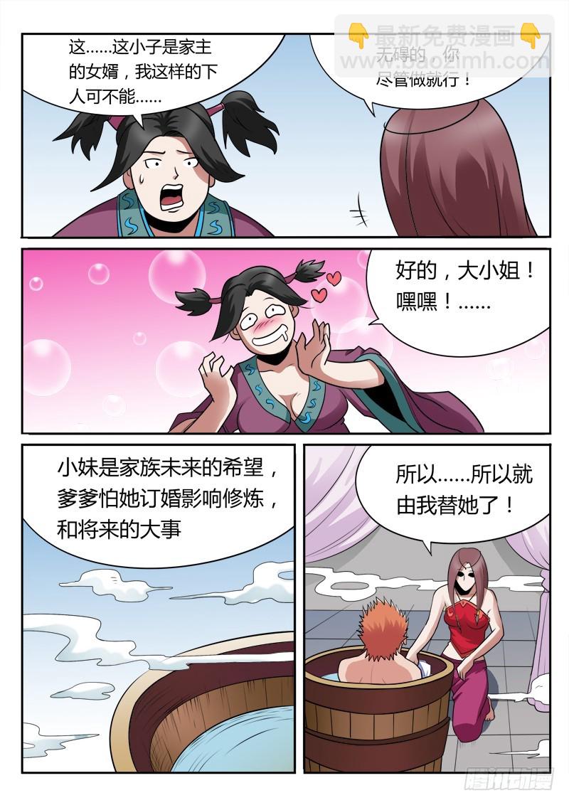 第92话 马家危机-第92话