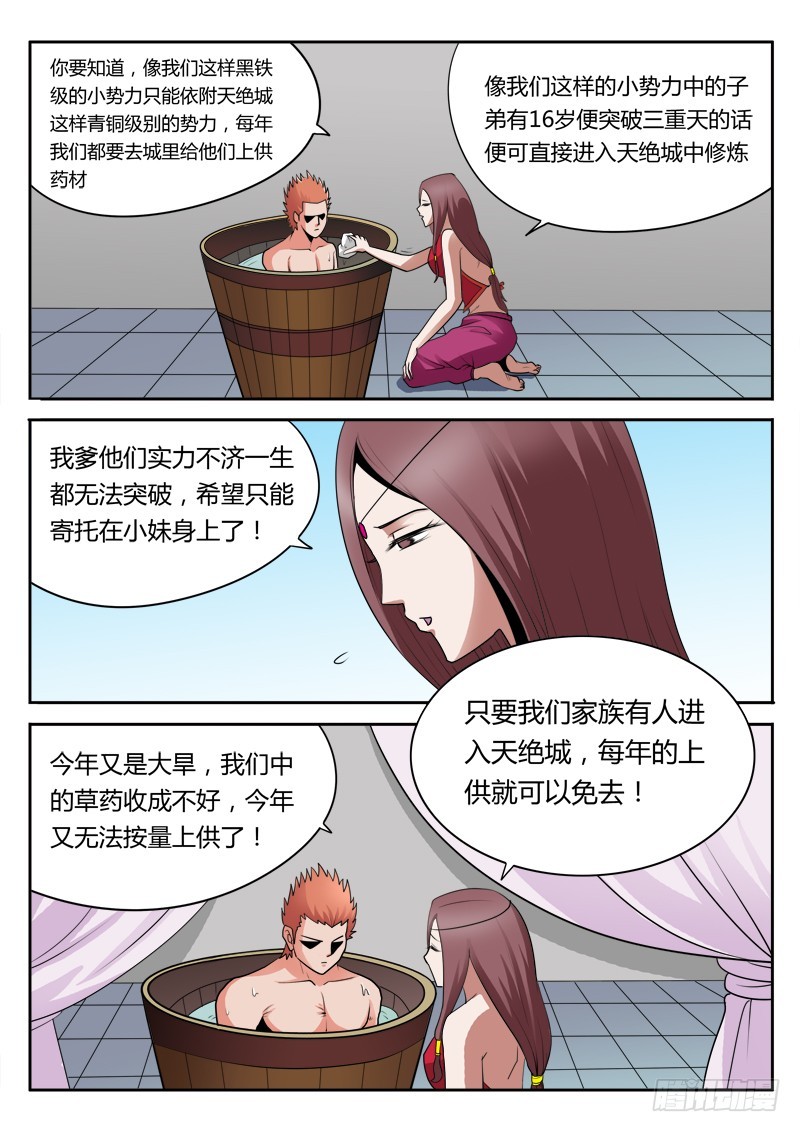 第92话 马家危机-第92话