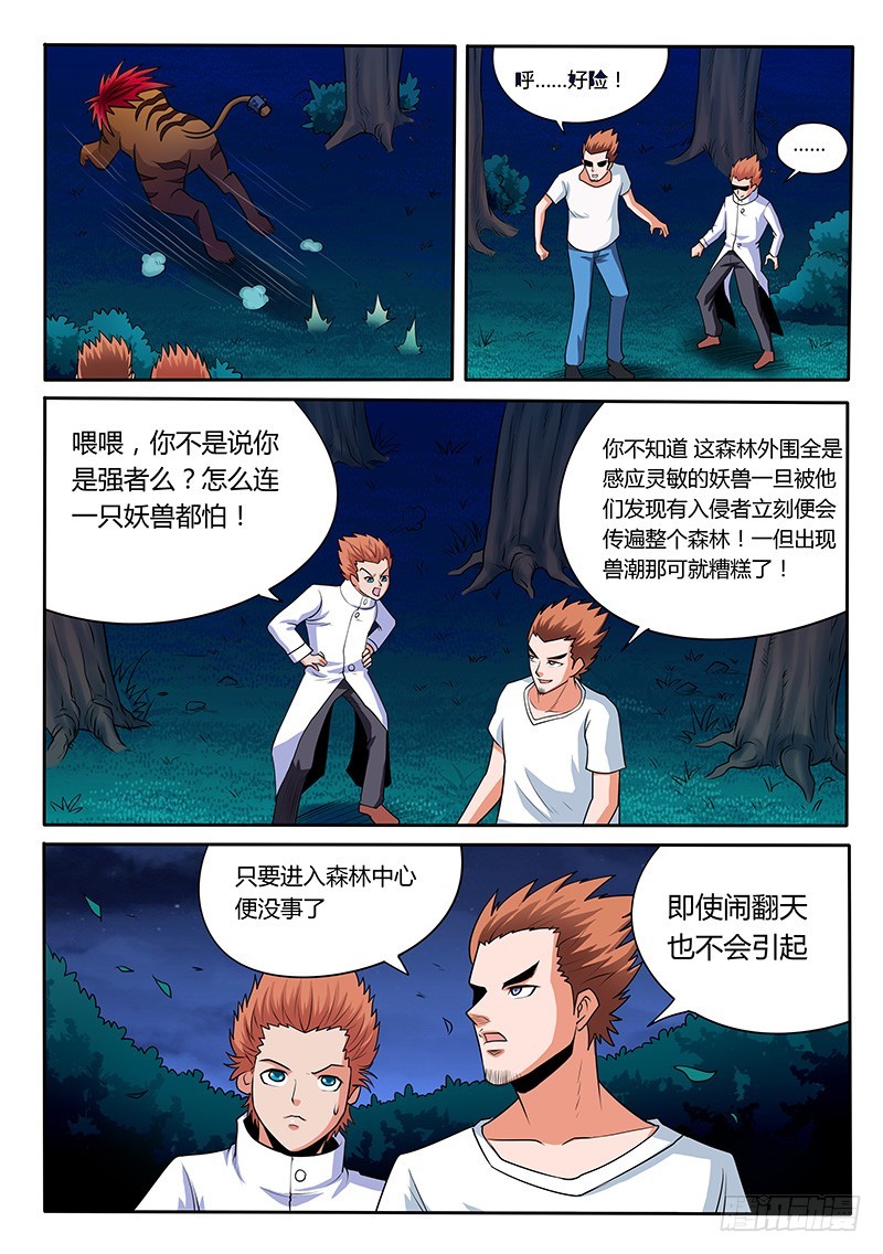 第94章 万蛇坑-第94话